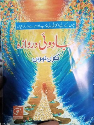 cover image of جادوئی دروازہ